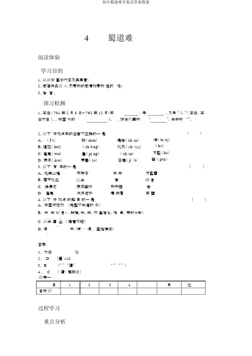 高中蜀道难学案及答案教案