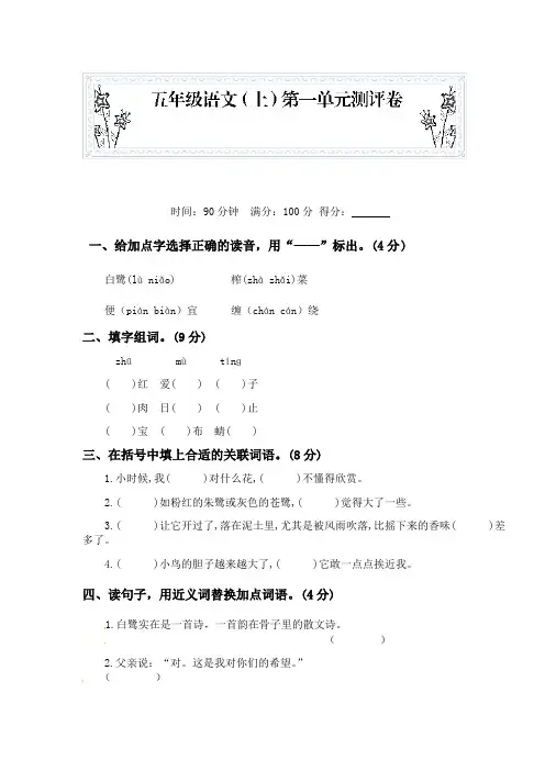 人教部编版五年级上册语文 第一单元综合测试题A(含答案).pdf