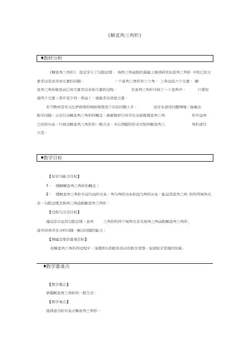 九年级数学下册第二十八章锐角三角函数28.2解直角三角形及其应用28.2.1解直角三角形