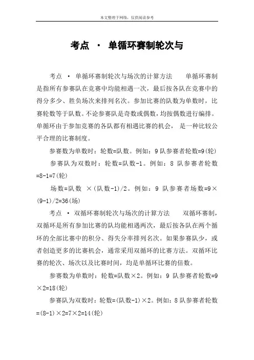 考点 · 单循环赛制轮次与