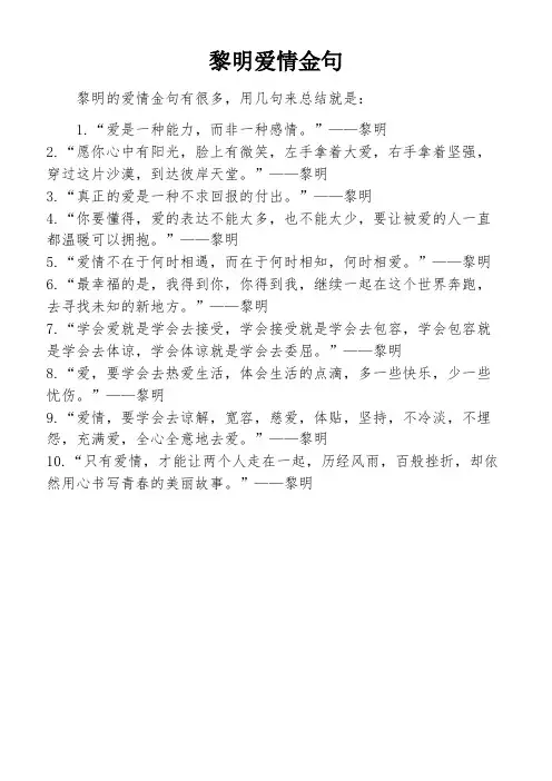黎明爱情金句