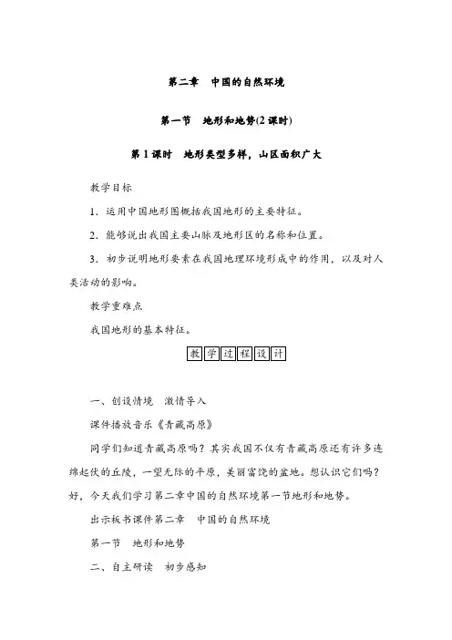 人教版八年级地理上册教案第2章第1节