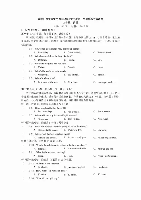 2021-2022学年湖南省长沙市广益实验中学九年级上学期期末考试英语试卷(含答案)