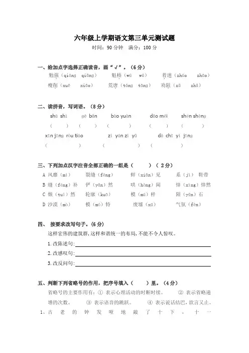 【部编版】语文六年级上册第三单元检测题(含答案)