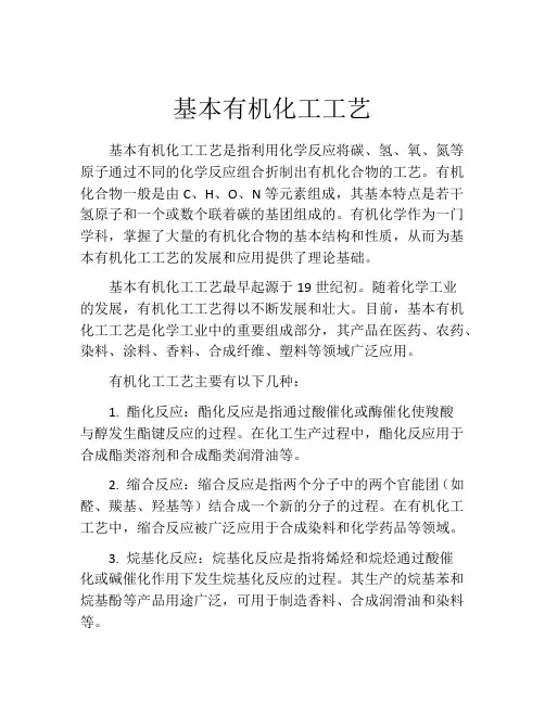 基本有机化工工艺