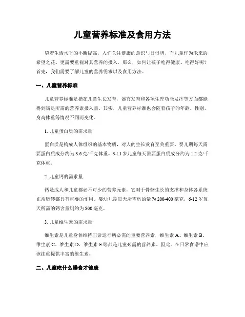 儿童营养标准及食用方法