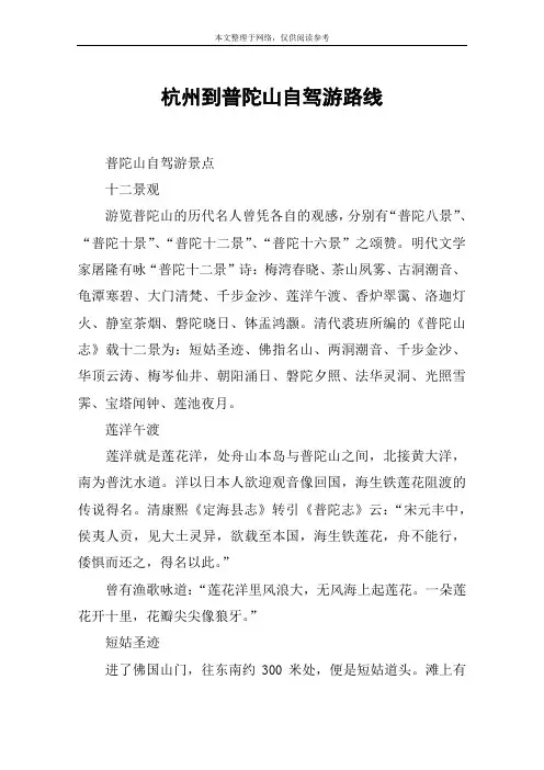 杭州到普陀山自驾游路线