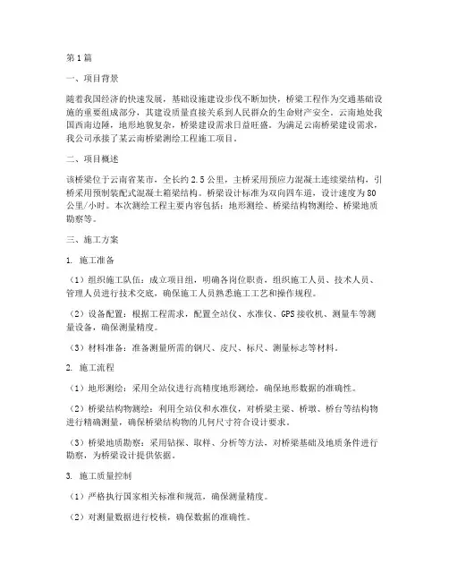云南桥梁测绘工程施工(3篇)