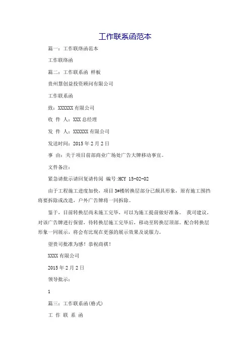 工作联系函范本