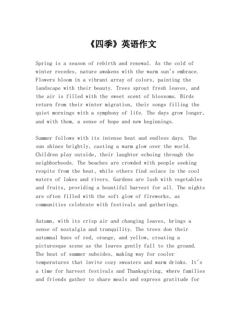 《四季》英语作文