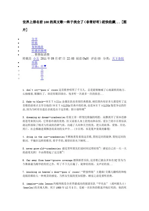 世界上排名前100的英文歌