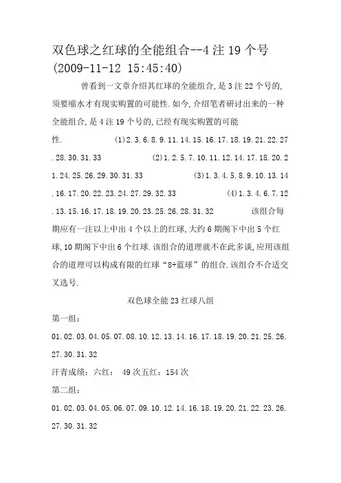 双色球之红球的万能组合