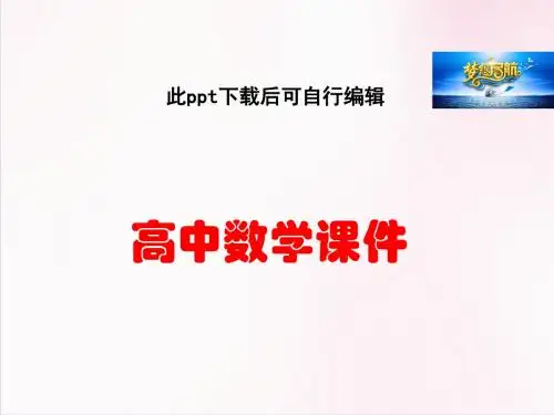 人教A版高中数学必修4课件：3-1-2-2两角和与差的正切公式