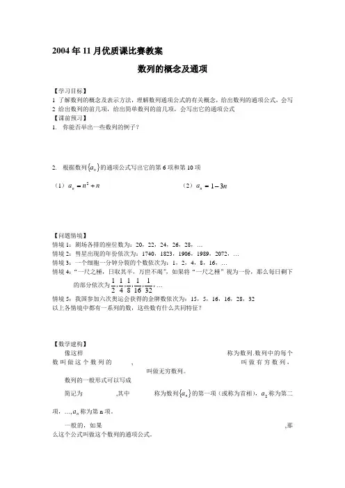 公开课 数列的概念与通项
