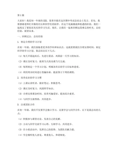 初一期中总结学生发言稿(3篇)