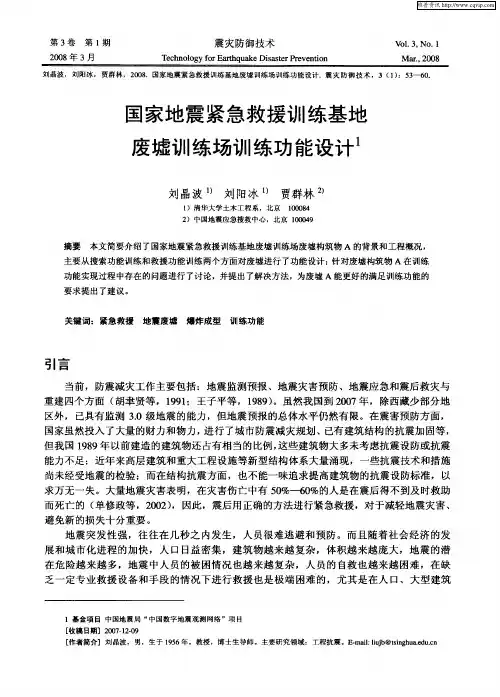 国家地震紧急救援训练基地废墟训练场训练功能设计