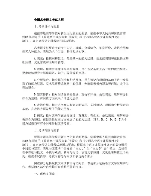 2017年全国高考语文考试大纲