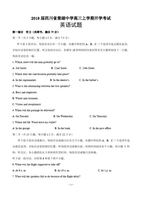 【高考模拟】2019届四川省棠湖中学高三上学期开学考试 英语(word版有答案)