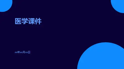腹部外伤的处理医学课件