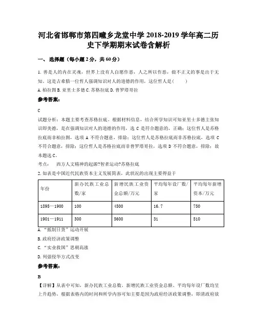 河北省邯郸市第四疃乡龙堂中学2018-2019学年高二历史下学期期末试卷含解析