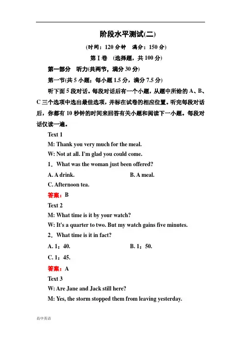 高中北师大版英语选修七同步检测：Unit 20 New Frontiers阶段水平测试(二)含答案