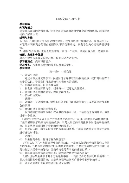 人教版六年级语文上册口语交际·习作七 导学案