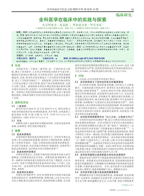 全科医学在临床中的实践与探索