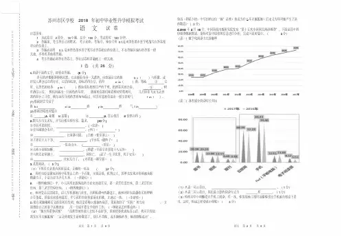 苏州市区学校2018年初中毕业暨升学模拟考试语文试卷(含答案).pdf