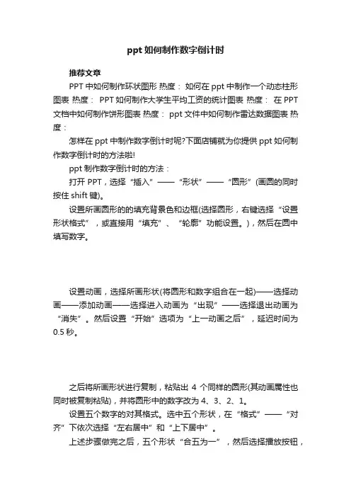 ppt如何制作数字倒计时