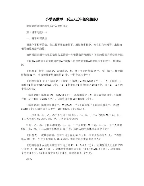 小学奥数举一反三(五年级完整版)