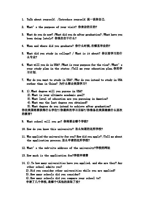 美国留学面签提问的问题