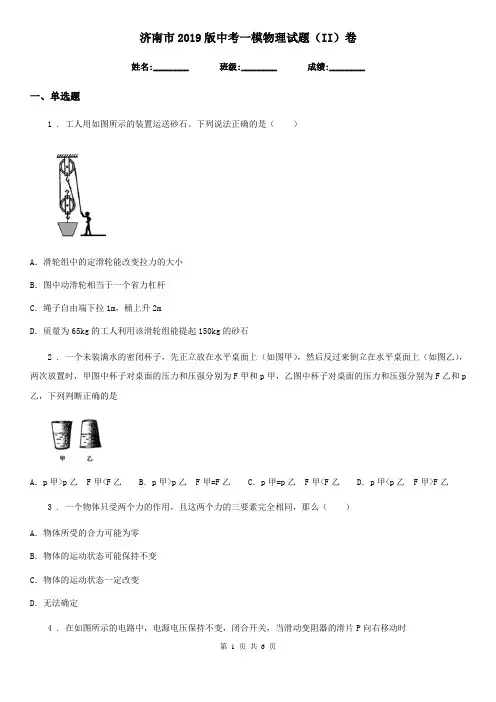 济南市2019版中考一模物理试题(II)卷