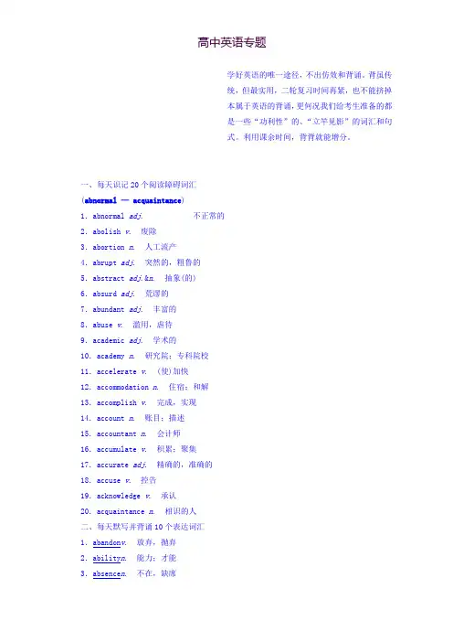 2018版高考英语浙江版二轮专题复习突破讲义语基 课余天天背 Word版含答案