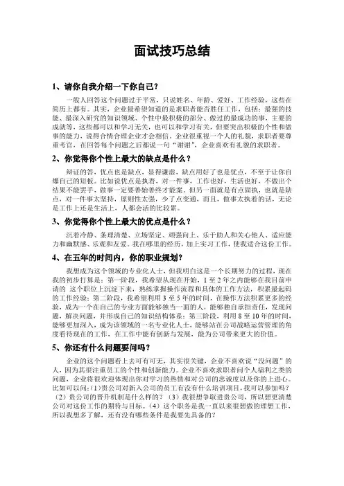 面试技巧总结