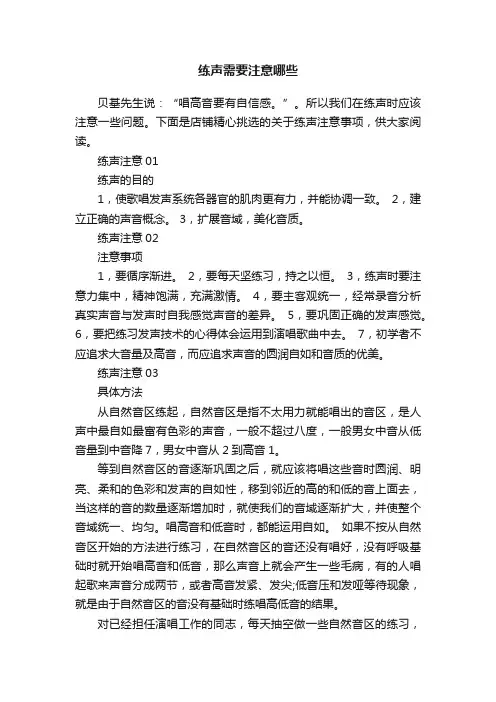 练声需要注意哪些