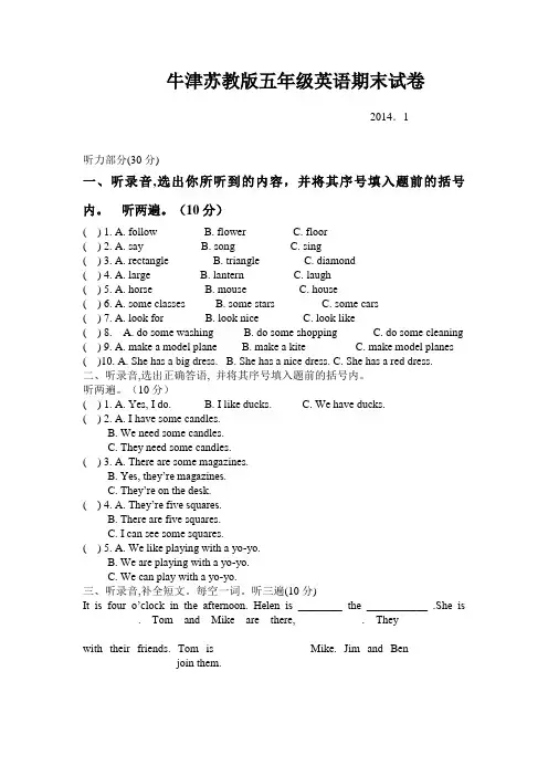 牛津苏教版五年级英语期末试卷