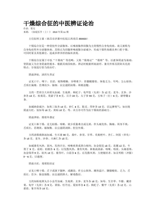干燥综合征的中医辨证论治