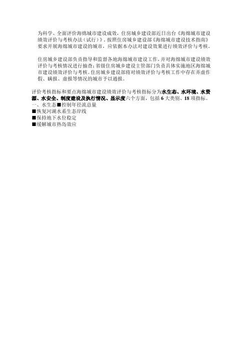 海绵城市绩效评价与考核办法