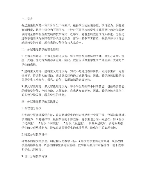 分层递进教学心得体会