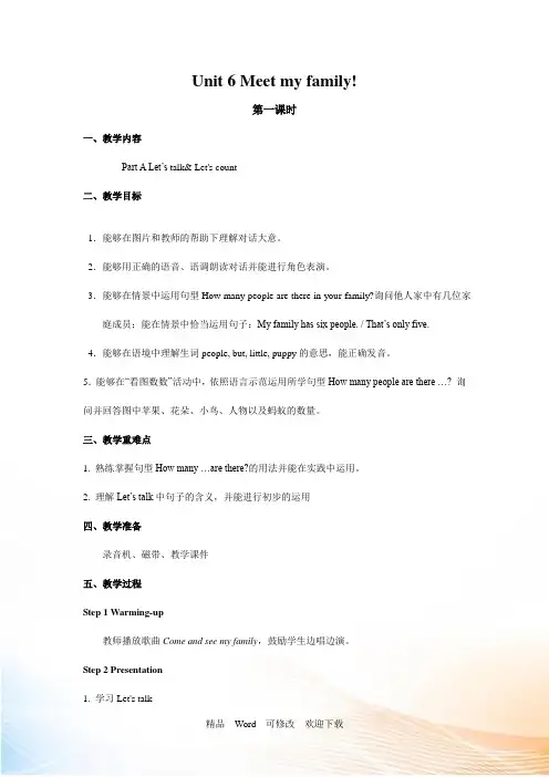 人教PEP四年级英语上册unit 6 Meet my family! 教案