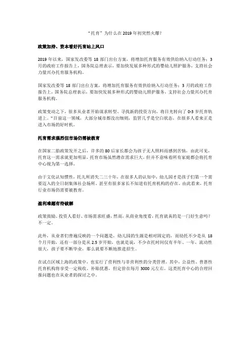 “托育”为什么在2019年初突然火爆？