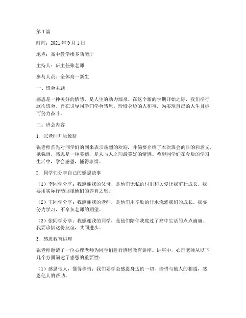 高中开学班会记录感恩(3篇)
