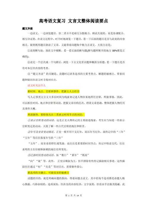 高考语文一轮复习文言文专题-整体阅读