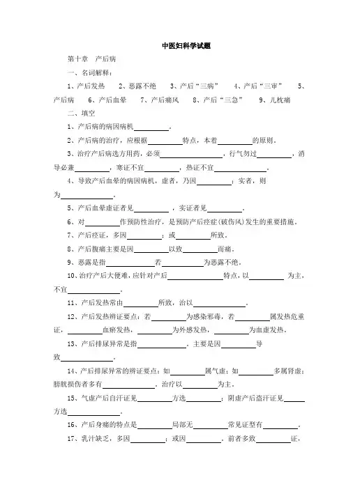 中医妇科学试题(四)