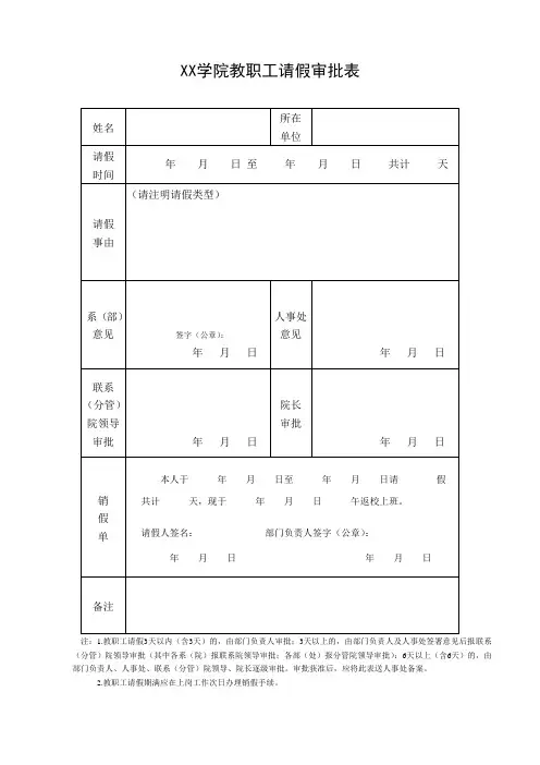 学院教职工请假审批表