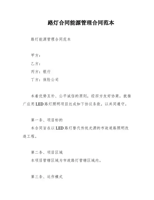 路灯合同能源管理合同范本