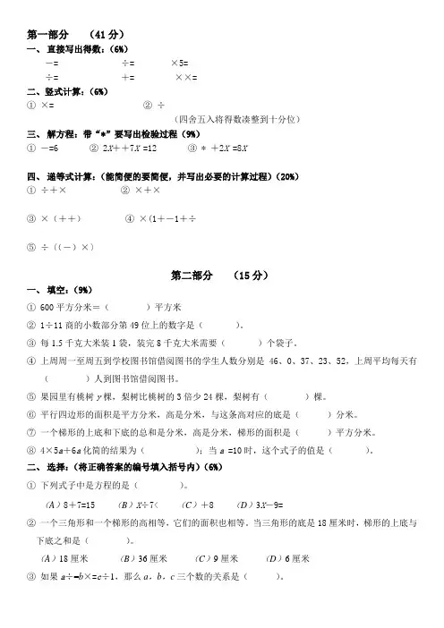 闵行区小学五年级第一学期期末考试数学试卷