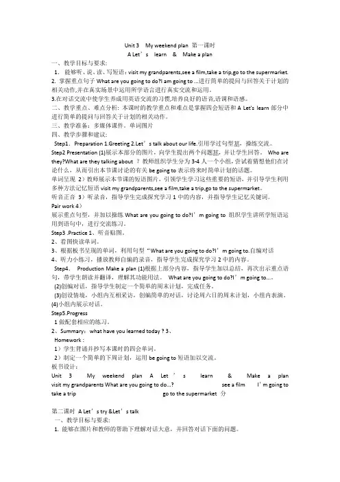 人教版六年级英语上册Unit3 单元教案3