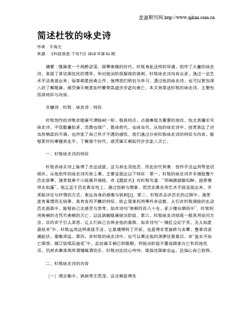 简述杜牧的咏史诗