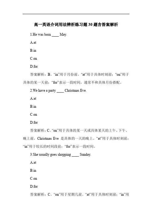 高一英语介词用法辨析练习题30题含答案解析